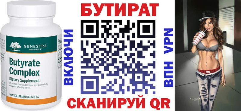 Купить закладки  Высоковск  БУТИРАТ вода 
